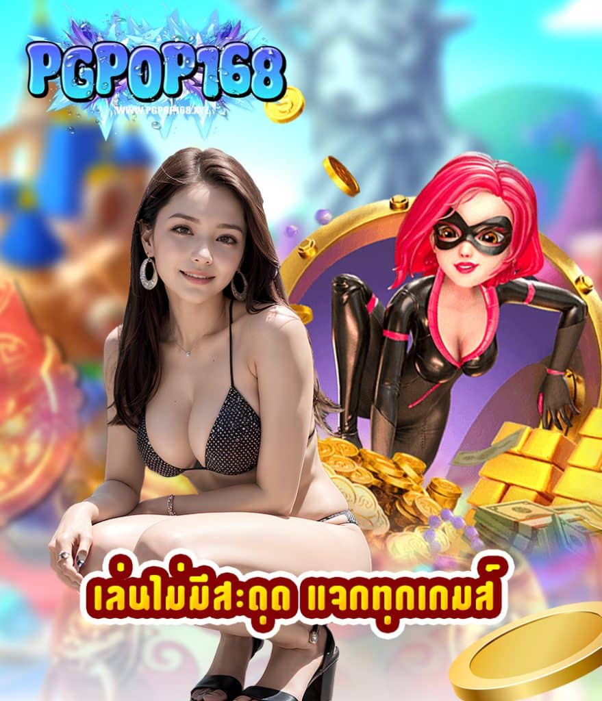 pgpop168 slot